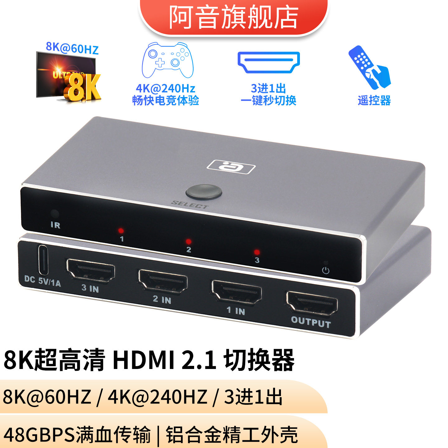 三进一出HDMI2.1切换器8K高清电视机电脑游戏机共用一个显示器屏幕3进1出分配器48Gbps带遥控器按键切换hdcp
