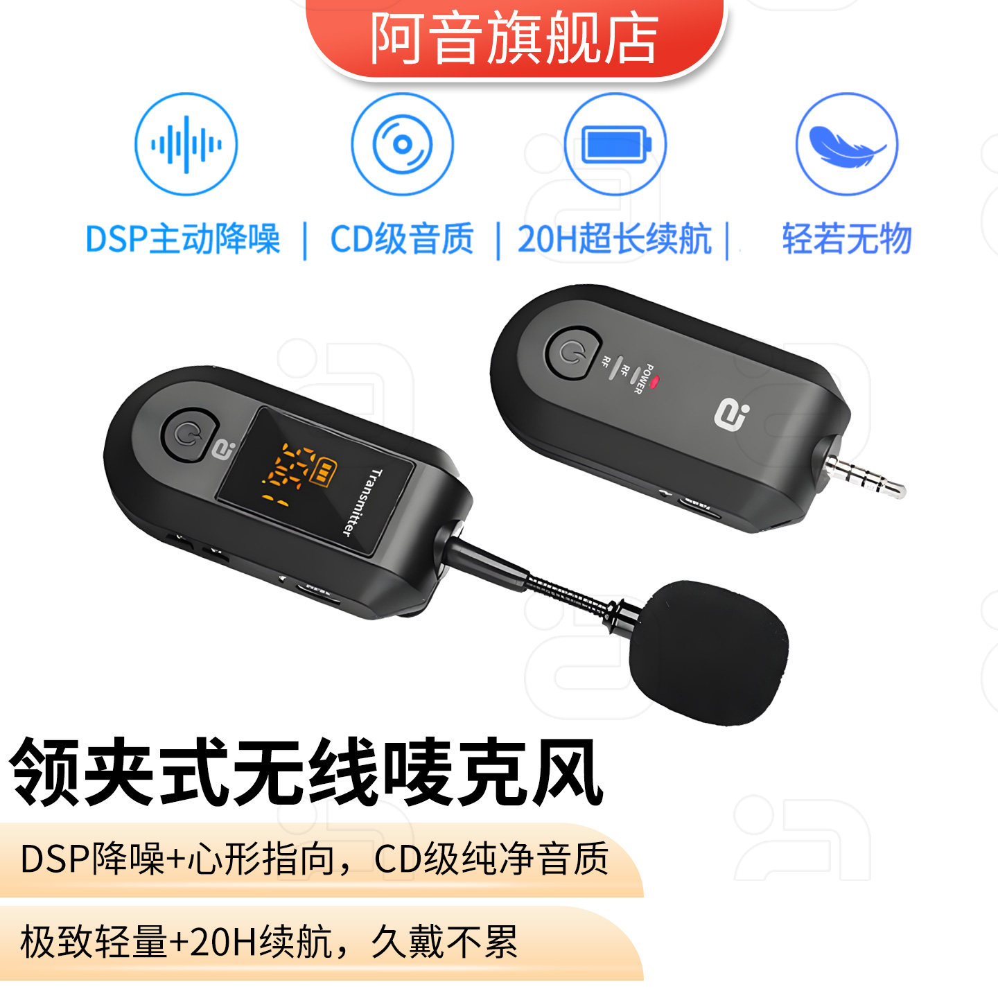 阿音无线领夹式麦克风