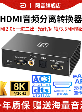 阿音hdmi音频分离器4K@60Hz高清转3.5耳机孔同轴光纤转换器接电视音箱功放显示器音画分离转接7.1摸拟输出