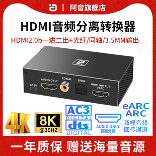 阿音hdmi音频分离器4K@60Hz高清转3.5耳机孔同轴光纤转换器接电视音箱功放显示器音画分离转接7.1摸拟输出