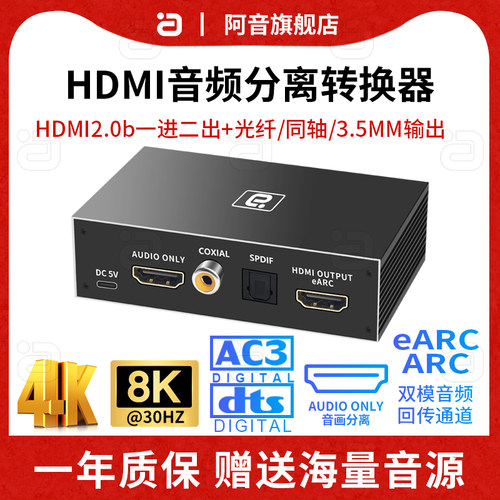 阿音hdmi音频分离器转换器