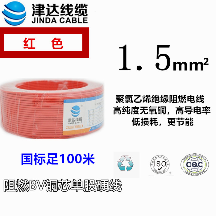 津达电线2.5国标4平方铜芯电线家装家用1.5/6/10/16阻燃BV线单芯 工业油品/胶粘/化学/实验室用品 其他实验室设备 原图主图