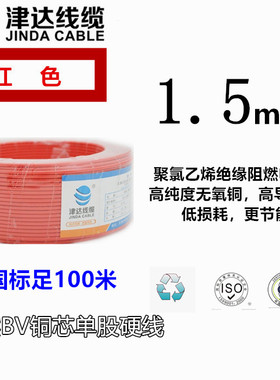 津达电线2.5国标4平方铜芯电线家装家用1.5/6/10/16阻燃BV线单芯