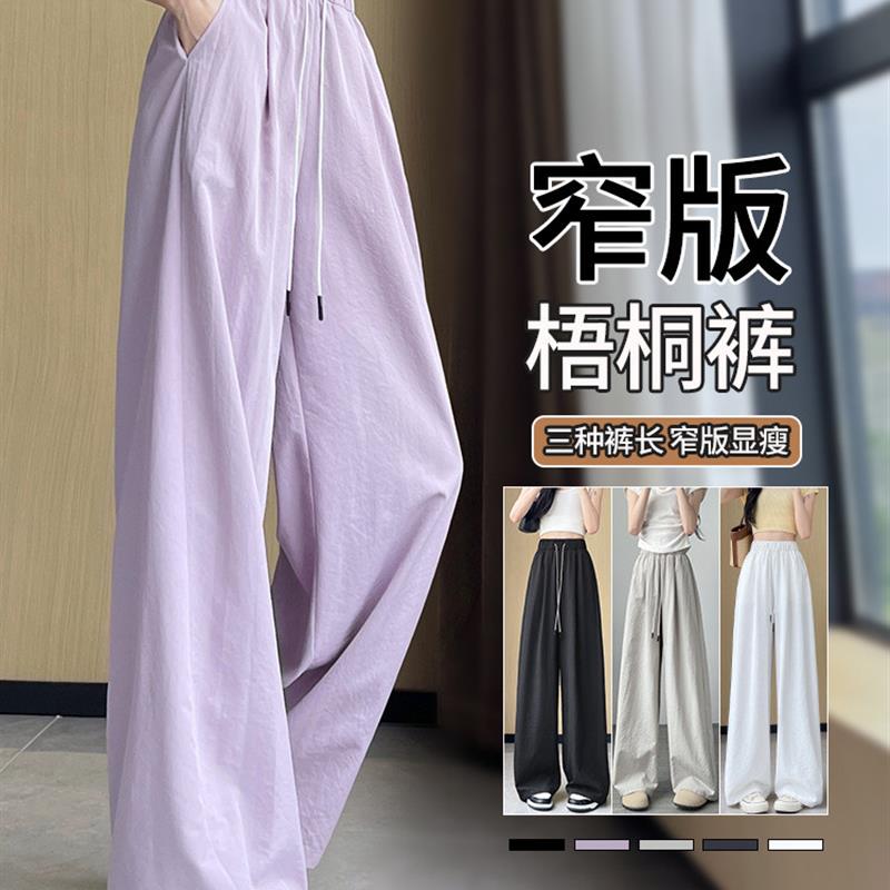 窄版梧桐裤女2025新款夏季薄款冰丝弯刀运动裤休闲紫色山本阔腿裤