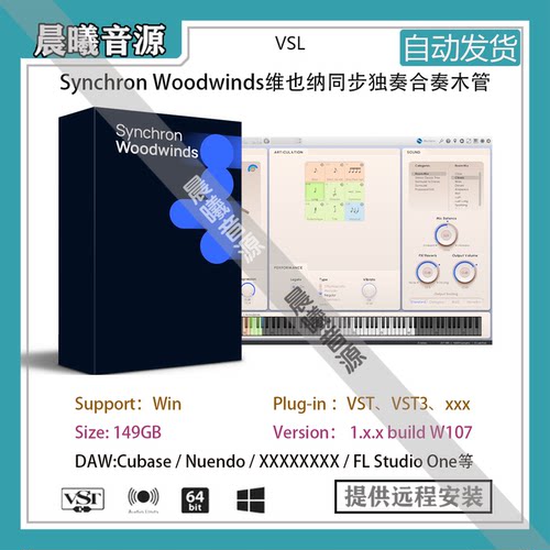VSL Synchron Woodwinds维也纳同步木管独奏合奏音色库PC版本