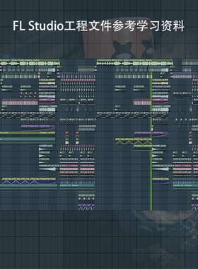 FL Studio 25电音编曲工程670套国内外DJ工程文件电音参考素材