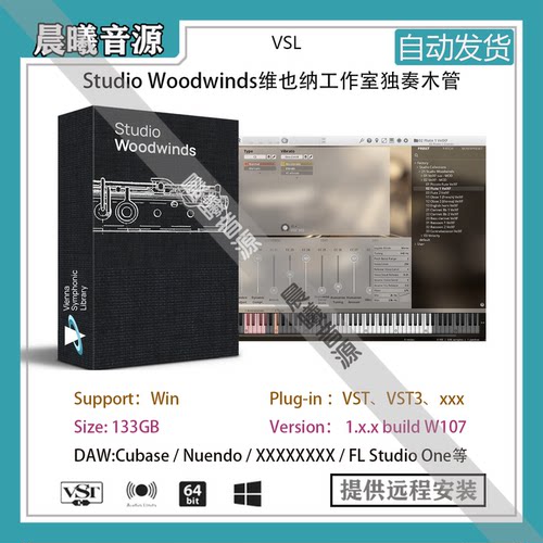 VSLStudioWoodwinds维也纳木管