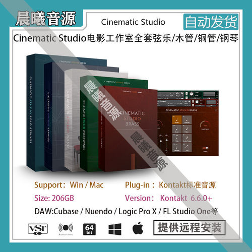 Cinematic Studio电影工作室全套弦乐钢琴木管铜管独奏合奏音色库