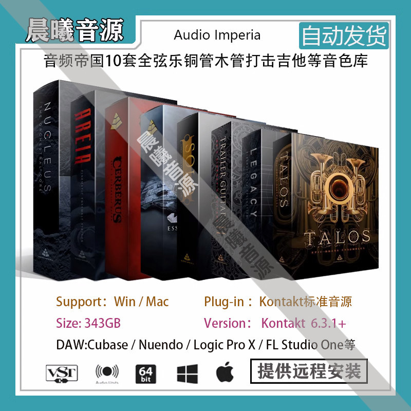 AudioImperia音频帝国10套全