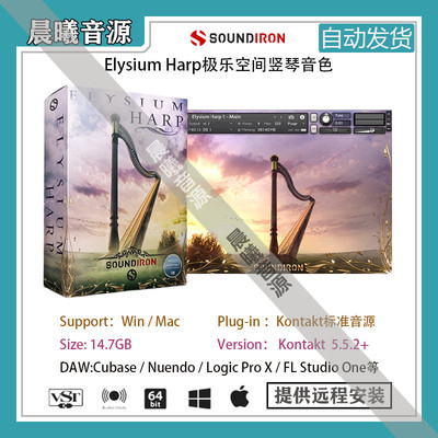 SoundironElysiumHarp