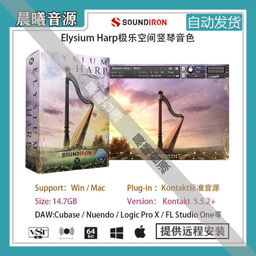 SoundironElysiumHarp