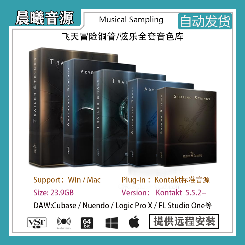 Soaring Strings飞天弦乐冒险管弦系列5套全音色库PC MAC编曲音源