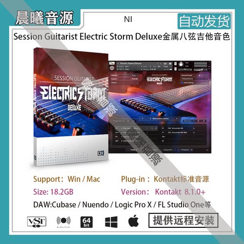 Session Guitarist Electric Storm Deluxe金属八弦电吉他音色库