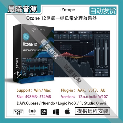 iZotope Ozone 12 Advanced臭氧Ai一键母带处理效果器AU VST插件