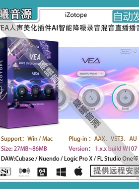 iZotope VEA人声美化插件AI智能降噪录音混音直播效果器WIN MAC
