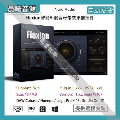 Nuro Audio Flexion智能AI母带混音效果器AU VST插件PC版本
