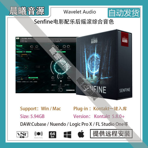 Wavelet Audio Senfine电影配乐后摇滚综合音色库PC MAC编曲音源