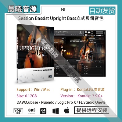 Session Bassist Upright Bass立式贝司音色PC MAC编曲标准音源