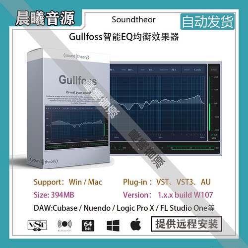 Soundtheory Gullfoss v1.11.9智能EQ均衡效果器AU VST插件