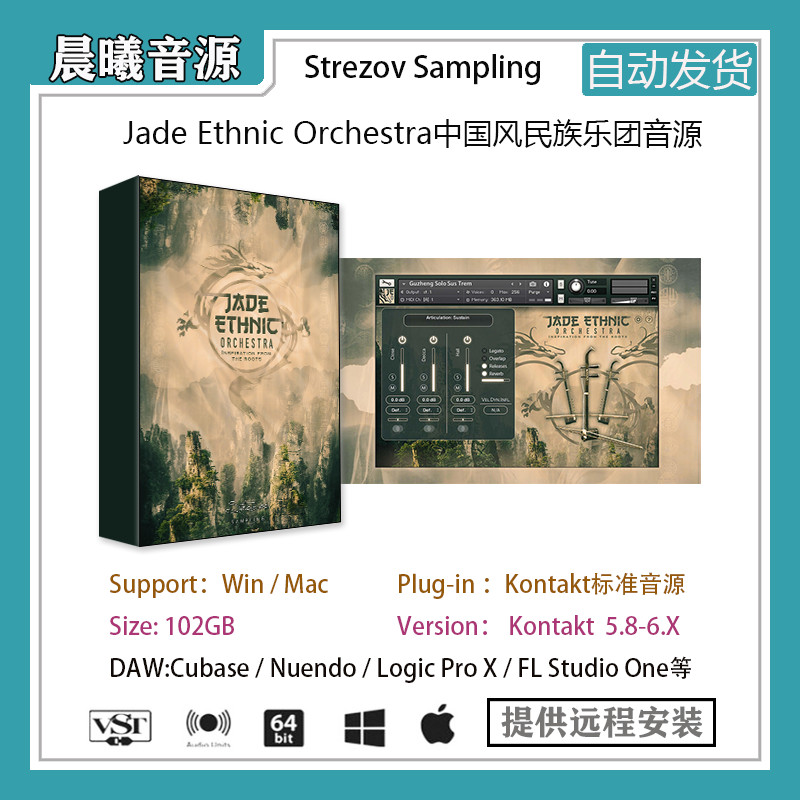 Jade Ethnic Orchestra中国风民族管弦乐团音色库PC MAC编曲音源 乐器/吉他/钢琴/配件 软音源 原图主图