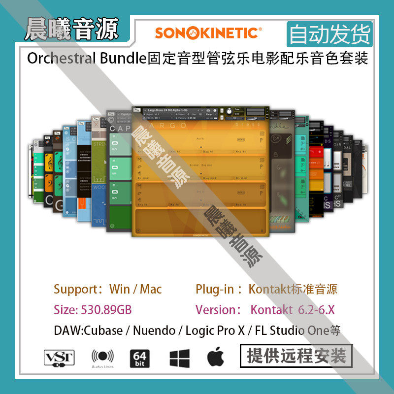 Sonokinetic Orchestral Bundle 固定音型管弦乐电影配乐音色全套