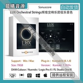 Strings辉煌交响乐团弦乐音色库PC LUX Orchestral MAC编曲音源