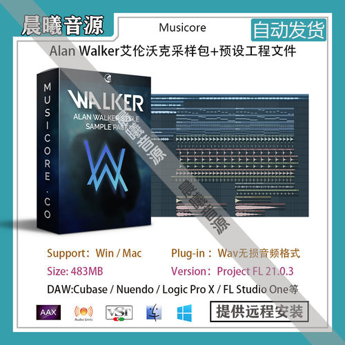AlanWalker艾伦沃克采样包