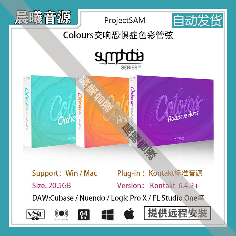 交响恐惧症Colours色彩管弦乐3套动画片配乐音色库PC MAC编曲音源