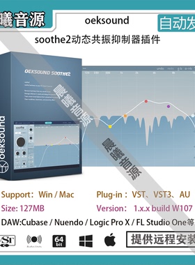oeksound soothe2动态共振抑制器AU VST插件效果器WIN+MAC