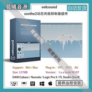 oeksound soothe2动态共振抑制器AU VST插件效果器WIN+MAC