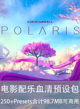 Audio imperia Polaris现代电影配乐音景氛围铺垫音色Serum预设包