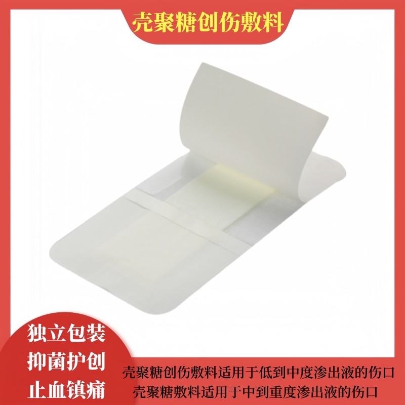 医用壳聚糖创伤敷料促进伤口愈合抑菌止血减少疤痕形成壳聚糖敷料