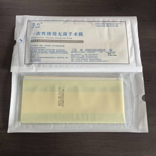 安邦10片医用无菌手术膜45x45cm