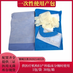 河南亚都医用一次性使用产包无菌顺产手术分娩包妇产科孕妇接生包