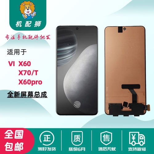 机配狮适用VIVOX60屏幕总成