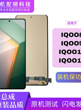 机配狮屏幕适用IQOO8 IQOO9 IQOO10 IQOO11屏幕总成内外一体带框