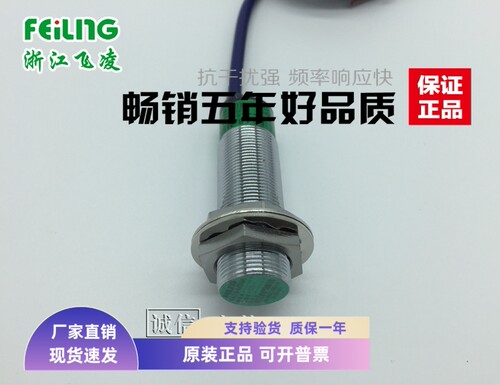 飞凌浙江接近开关传感器