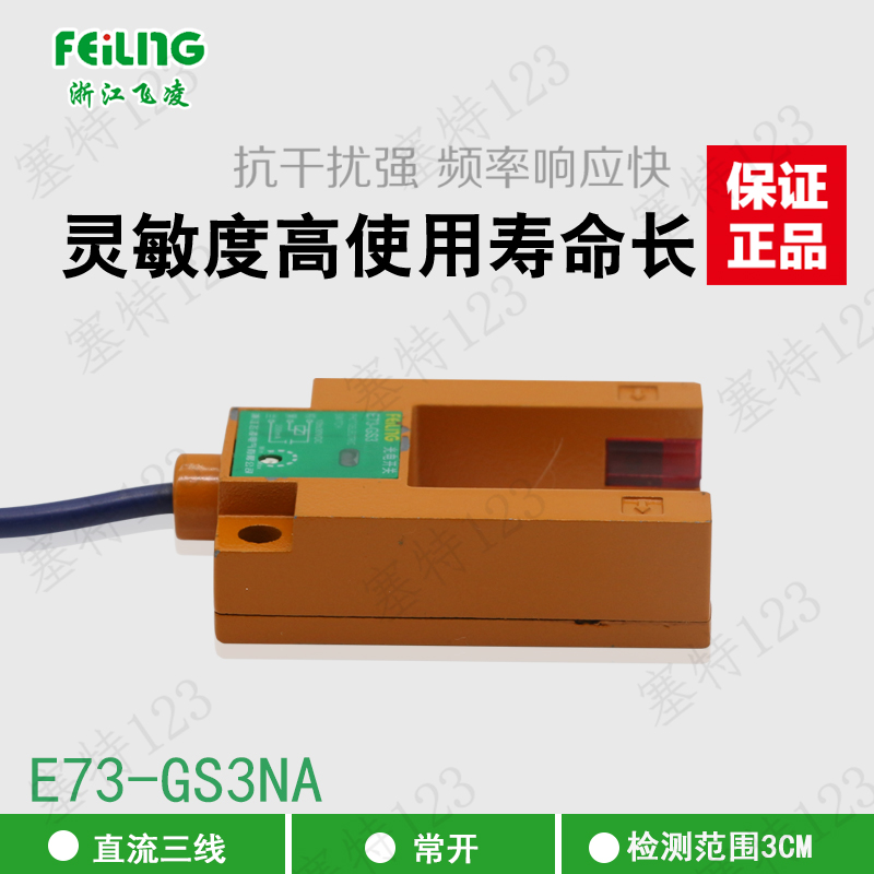 飞凌浙江传感器光电开关