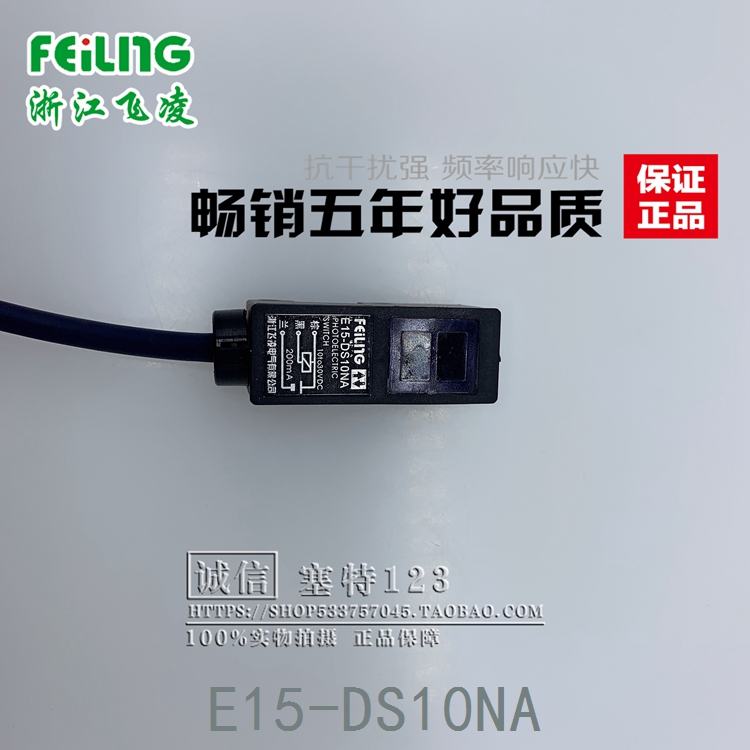 飞凌浙江常闭传感器