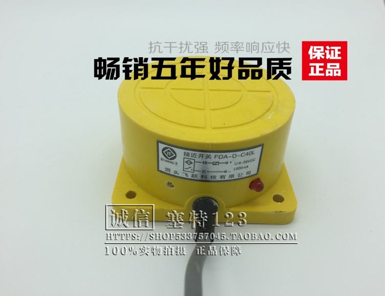 洞头飞跃 科技 电感式 接近开关FDA-D-C40L电压10-30VDC 传感器