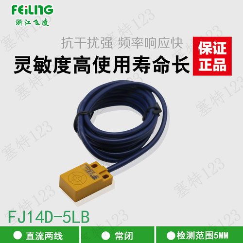 飞凌浙江接近开关直流常闭传感器