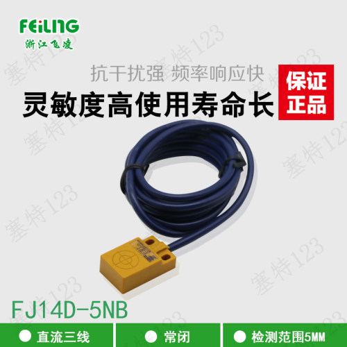 飞凌浙江接近开关直流常闭传感器