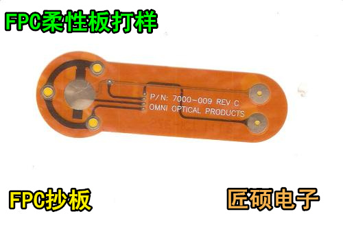 FPC柔性线路板打样加工电路板 FPC打样软板快速打样四层板制作