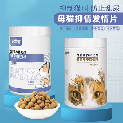 发情期母猫专用抑制药闹