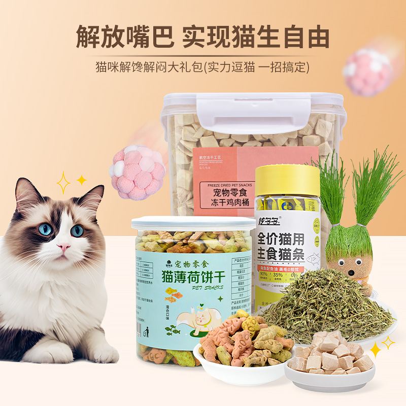 猫咪零食猫薄荷饼干洁齿去化毛球