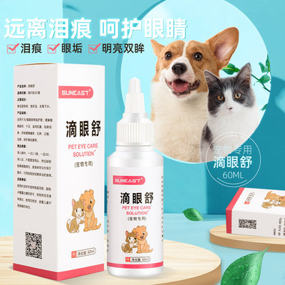 抗菌宠物眼睛发炎红肿流脓猫咪