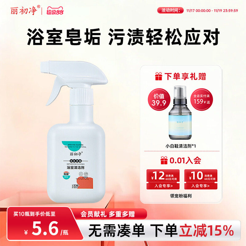 丽初净浴室清洁剂浴缸台面玻璃