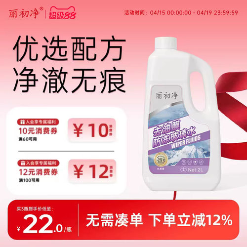 丽初净汽车玻璃水去油膜不伤胶条