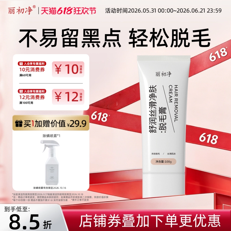 丽初净女士脱毛膏腋下脱毛学生专用脱毛神器汗毛腋毛官方旗舰店