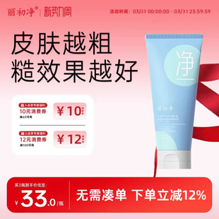 丽初净嫩肤沐浴磨砂乳霜磨砂膏植萃果香爱护肌肤轻柔嫩滑花月诗